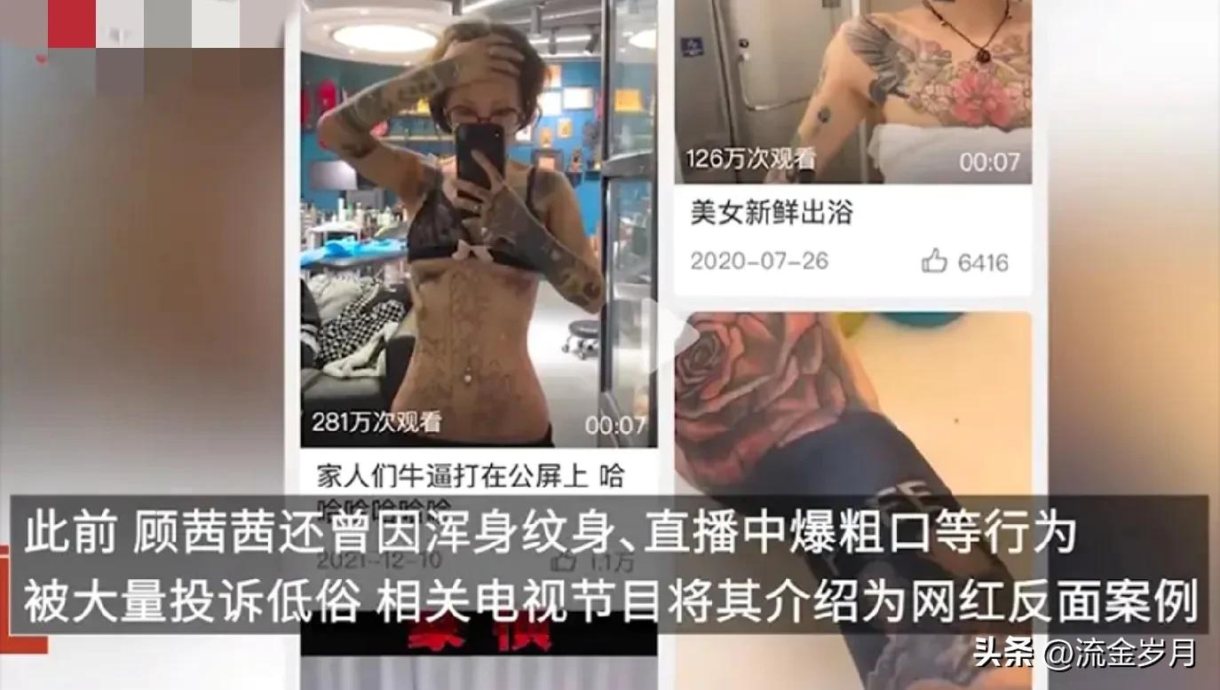 顾茜茜被封杀原因_网红塌房案例分析_网红黑料多,