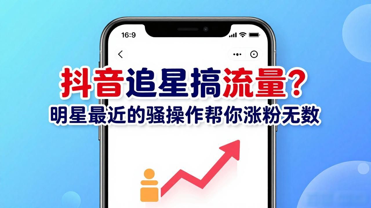 抖音热点排行榜_抖音热搜前十名_热点明星最近抖音,