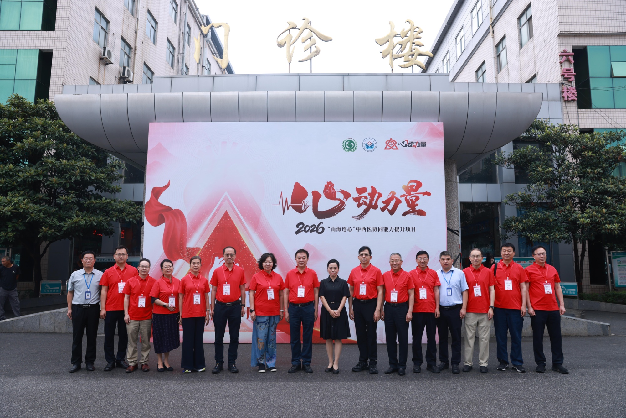 2026“心动力量-中西医协同能力提升项目” 驻马店站举办